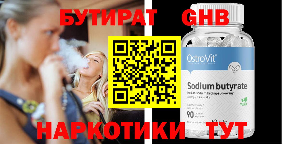 Бутират бутик  Вход с VPN  Кольчугино 