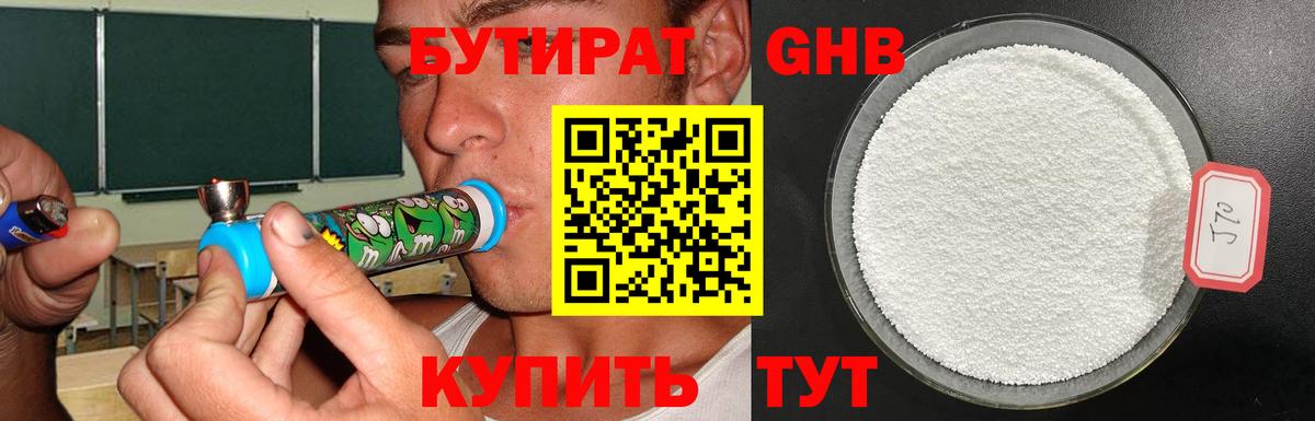 БУТИРАТ 1.4BDO Кольчугино