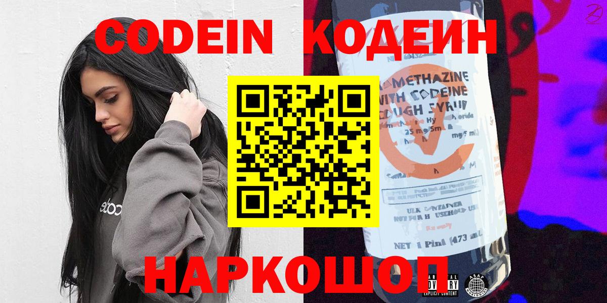 Кольчугино  Codein напиток Lean (лин)  Вход с VPN  Кодеин напиток Lean (лин) 