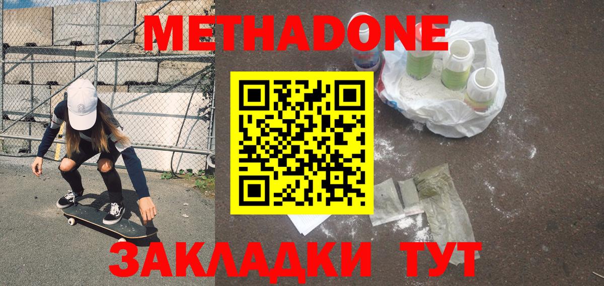 Метадон VHQ  Вход с VPN  Кольчугино  МЕТАДОН кристалл 